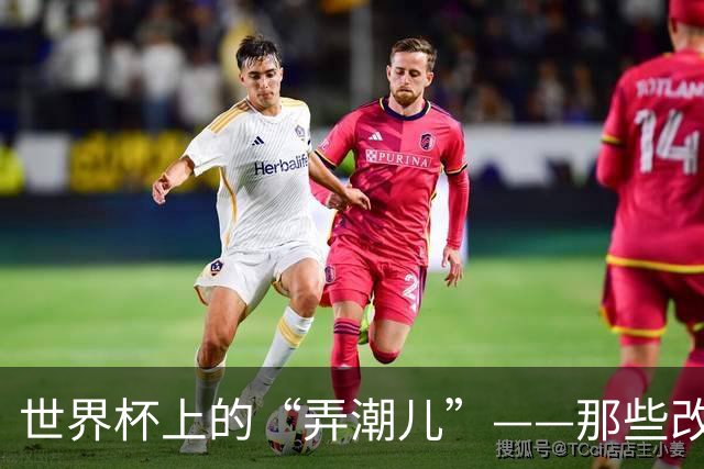 世界杯上的“弄潮儿”——那些改变足球的战术发明